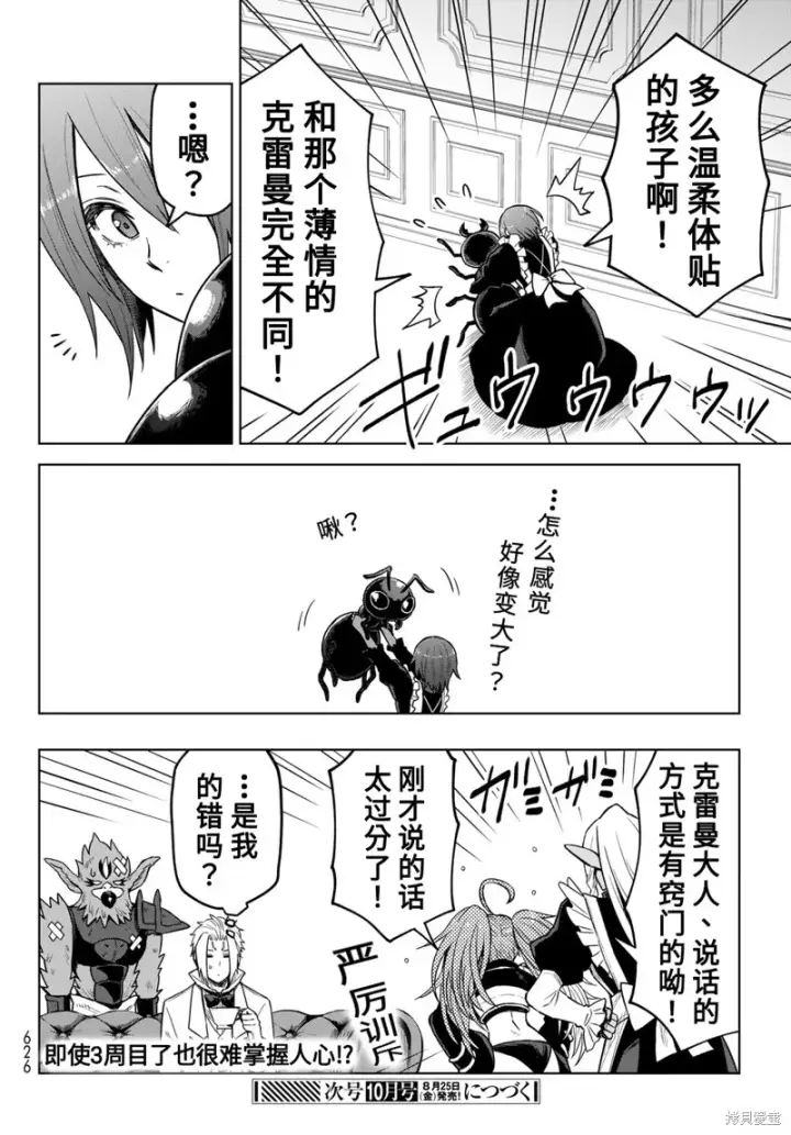 漫画《关于我转生变成史莱姆这档事 克雷曼Revenge》第16话第28张图