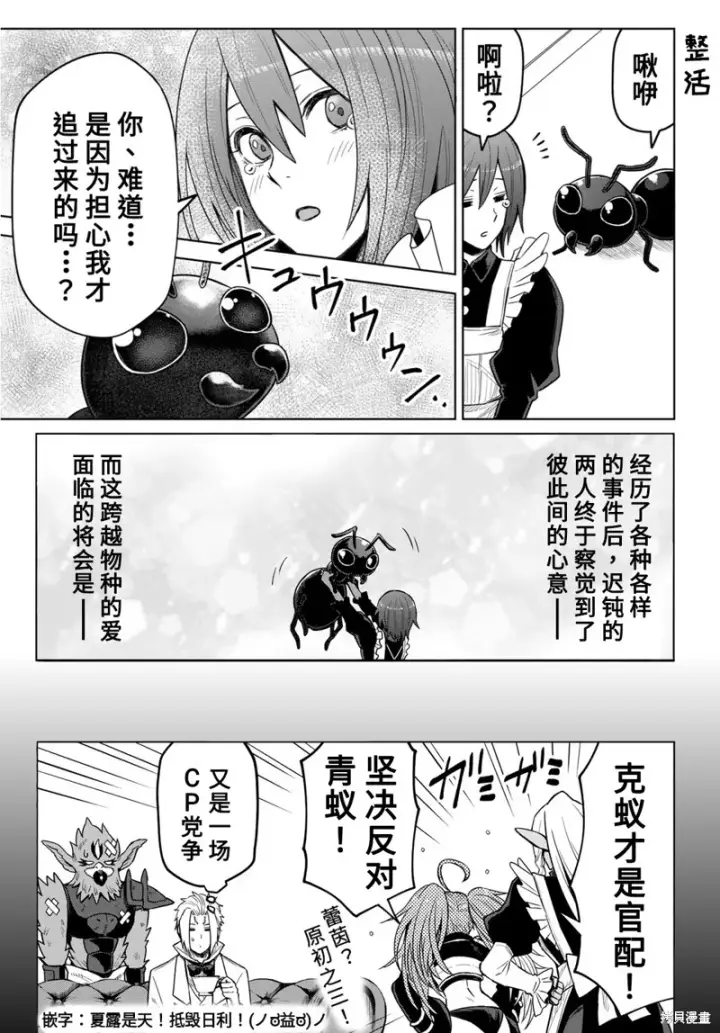 漫画《关于我转生变成史莱姆这档事 克雷曼Revenge》第16话第29张图
