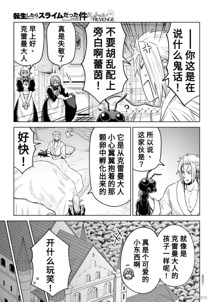 漫画《关于我转生变成史莱姆这档事 克雷曼Revenge》第16话第3张图