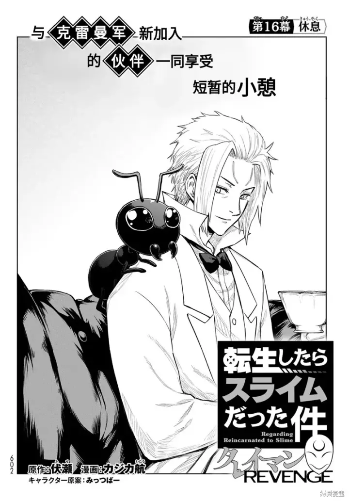 漫画《关于我转生变成史莱姆这档事 克雷曼Revenge》第16话第4张图