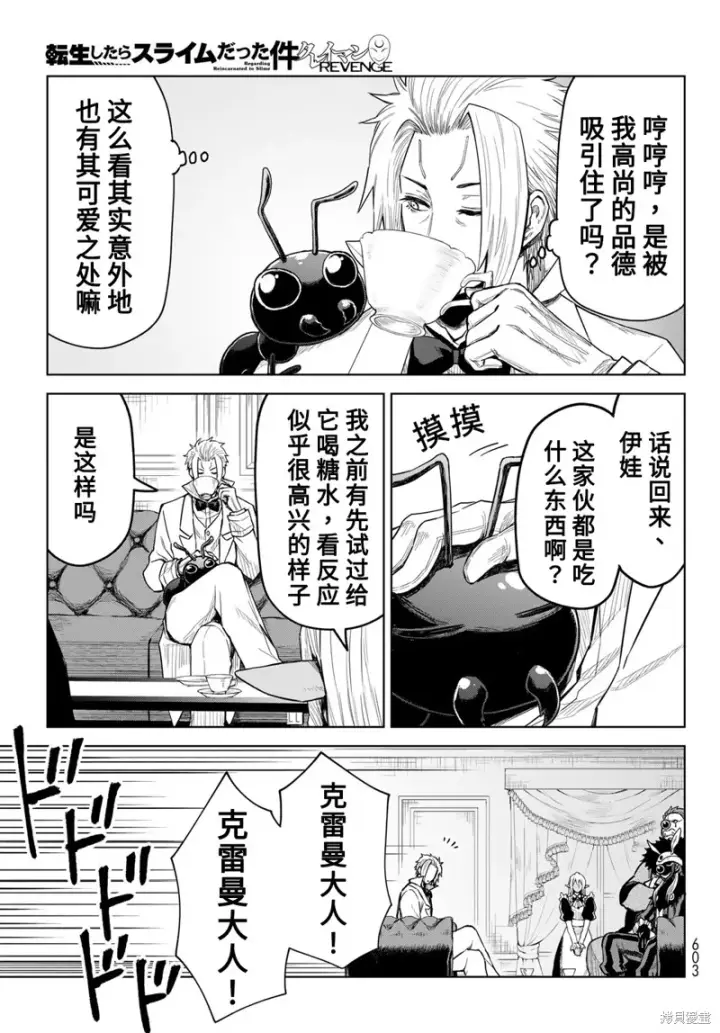漫画《关于我转生变成史莱姆这档事 克雷曼Revenge》第16话第5张图