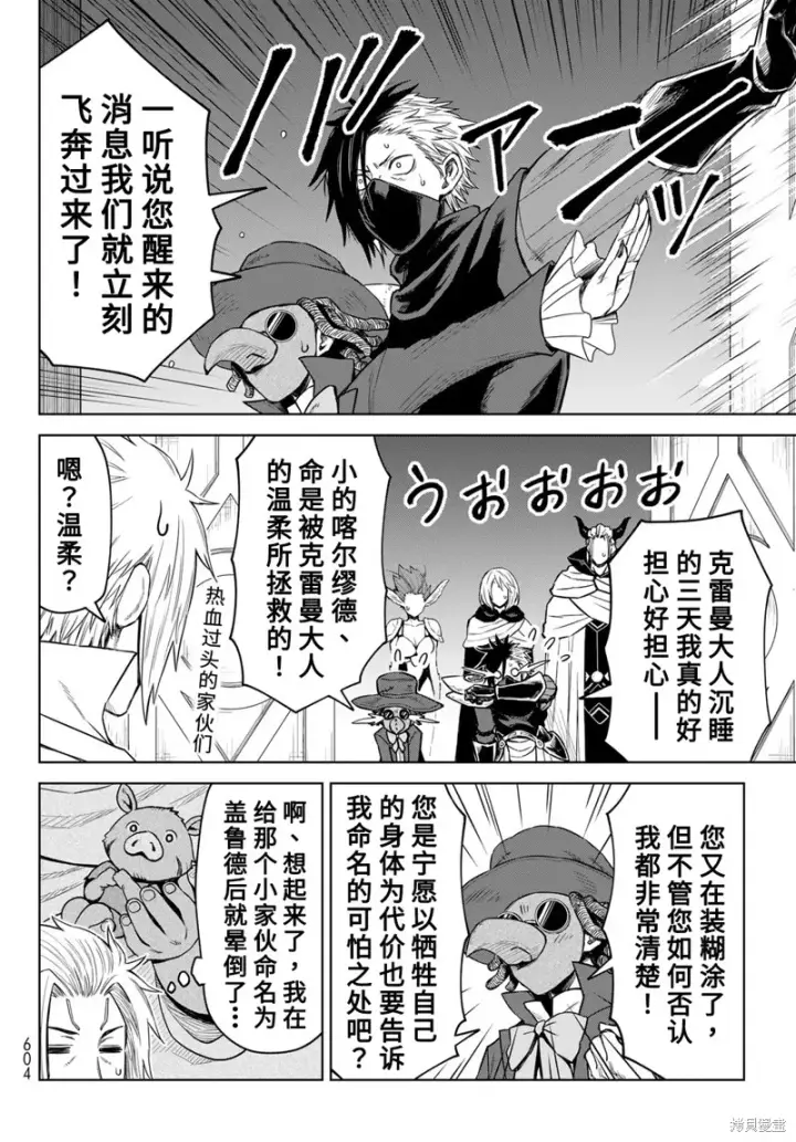 漫画《关于我转生变成史莱姆这档事 克雷曼Revenge》第16话第6张图