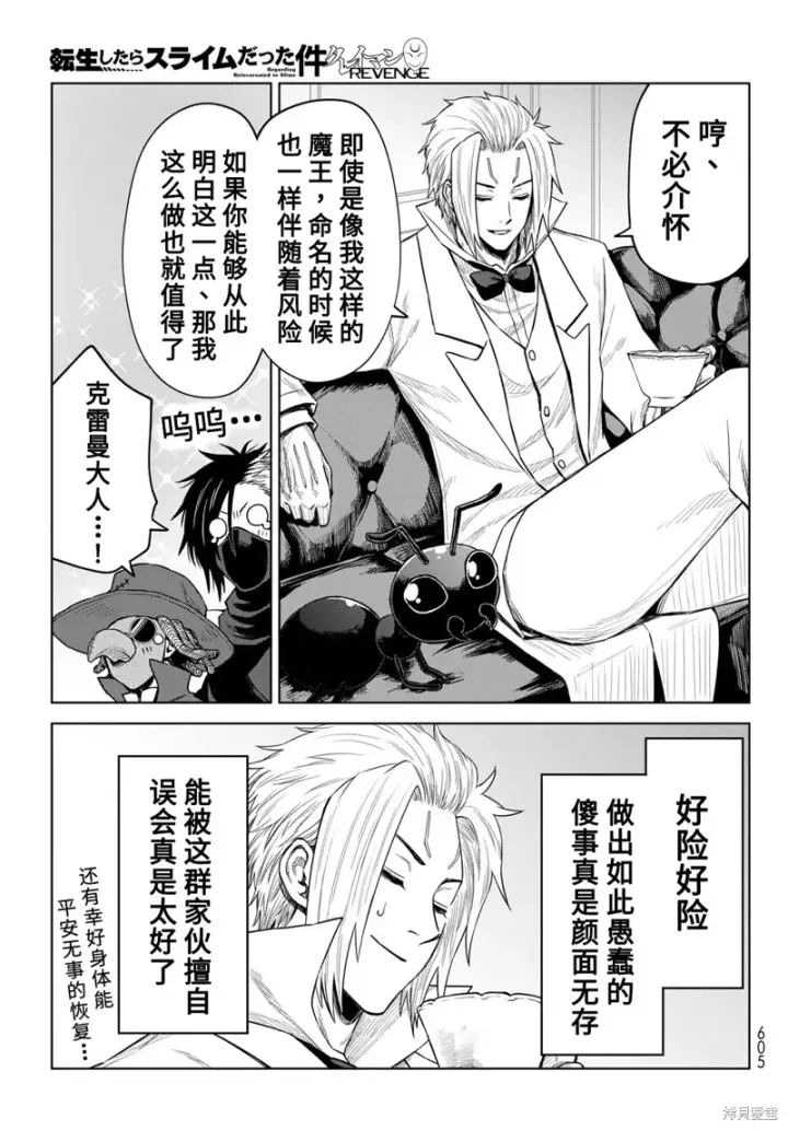 漫画《关于我转生变成史莱姆这档事 克雷曼Revenge》第16话第7张图