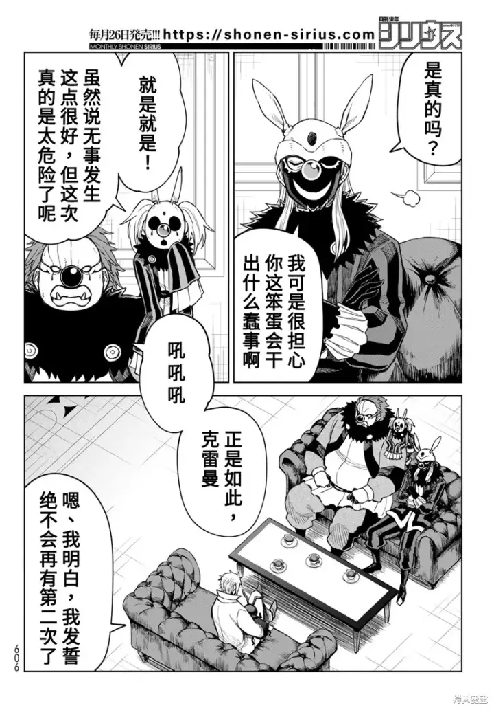 漫画《关于我转生变成史莱姆这档事 克雷曼Revenge》第16话第8张图