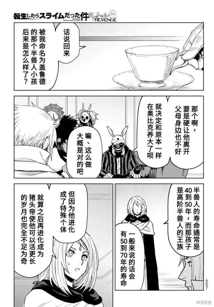 漫画《关于我转生变成史莱姆这档事 克雷曼Revenge》第16话第9张图
