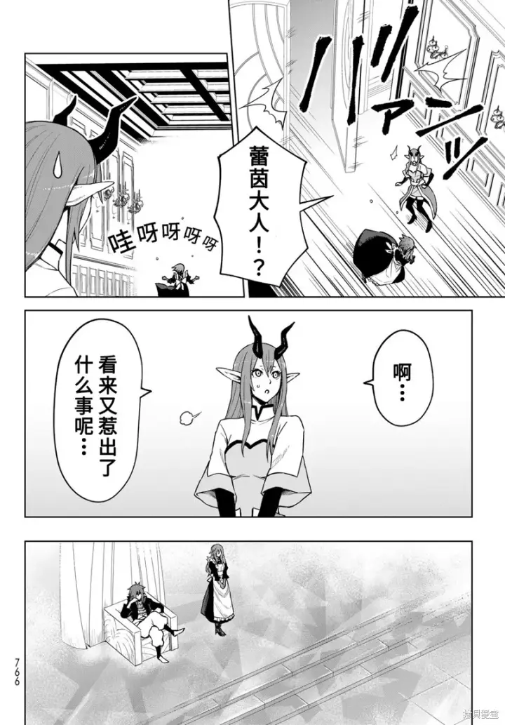 漫画《关于我转生变成史莱姆这档事 克雷曼Revenge》第17话第10张图