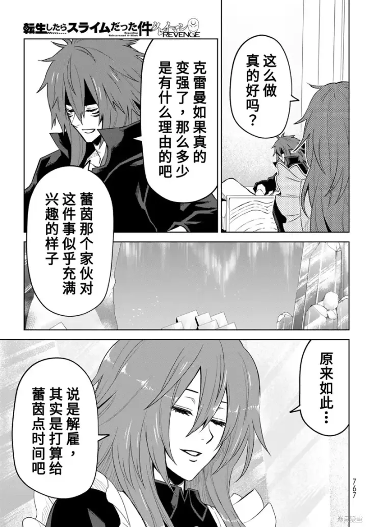 漫画《关于我转生变成史莱姆这档事 克雷曼Revenge》第17话第11张图