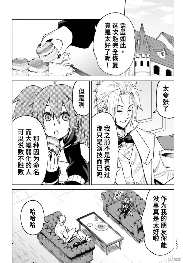 漫画《关于我转生变成史莱姆这档事 克雷曼Revenge》第17话第13张图