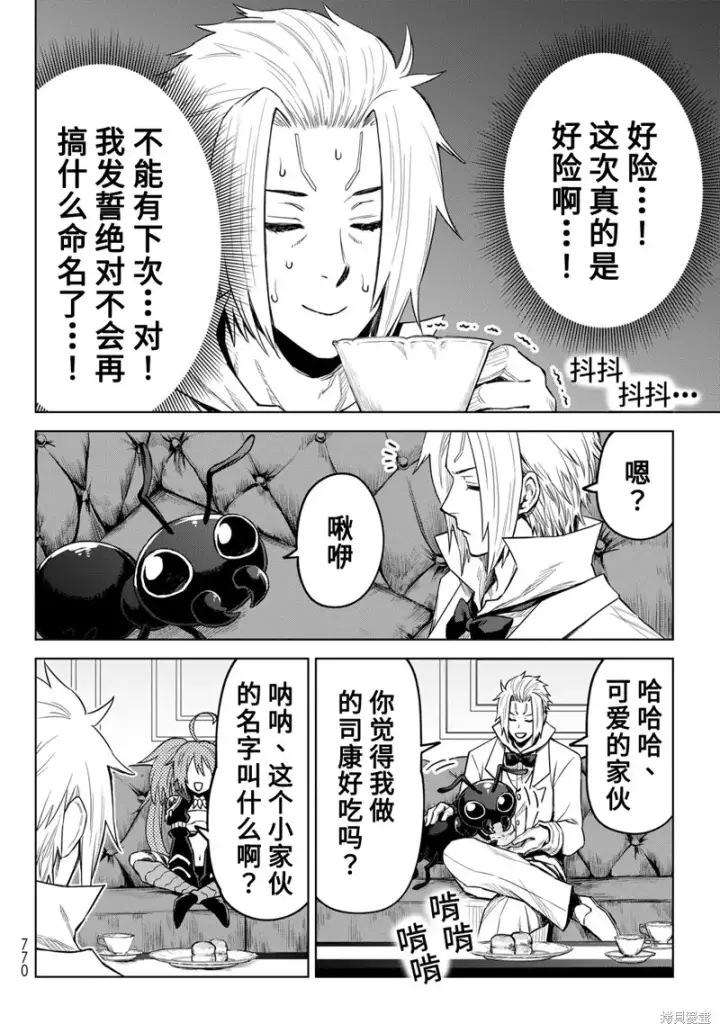 漫画《关于我转生变成史莱姆这档事 克雷曼Revenge》第17话第14张图