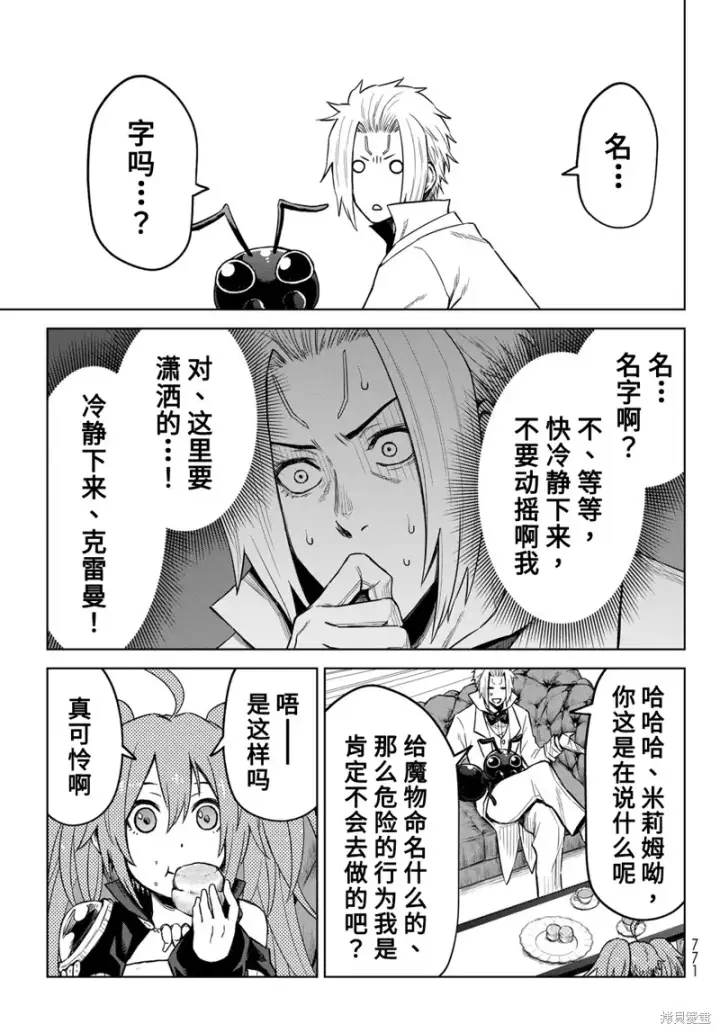 漫画《关于我转生变成史莱姆这档事 克雷曼Revenge》第17话第15张图