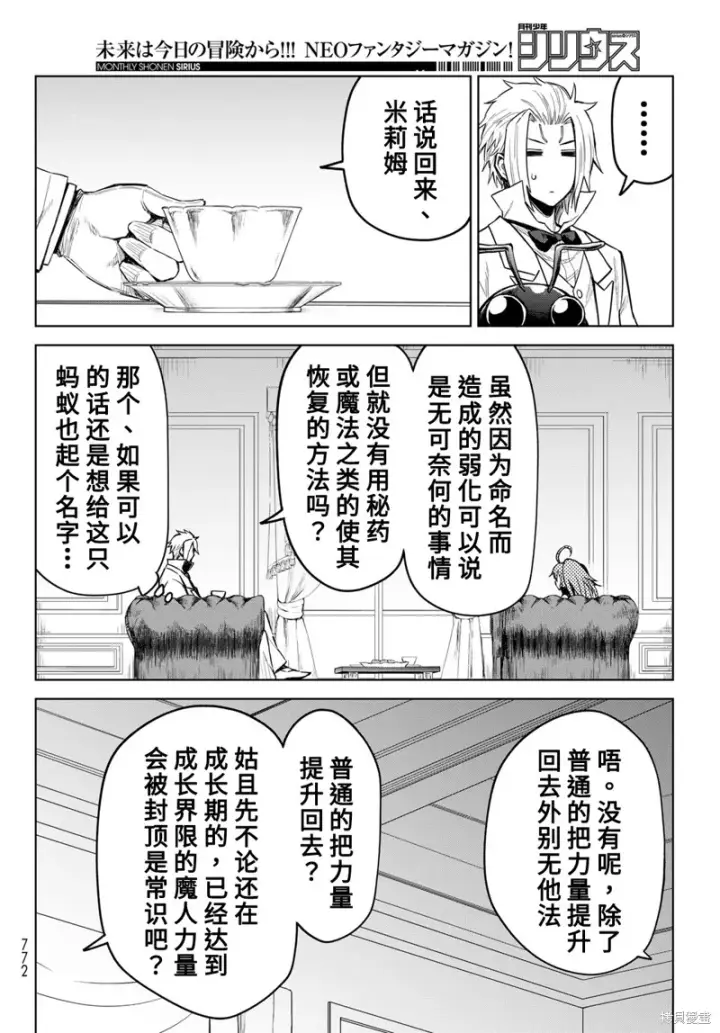 漫画《关于我转生变成史莱姆这档事 克雷曼Revenge》第17话第16张图