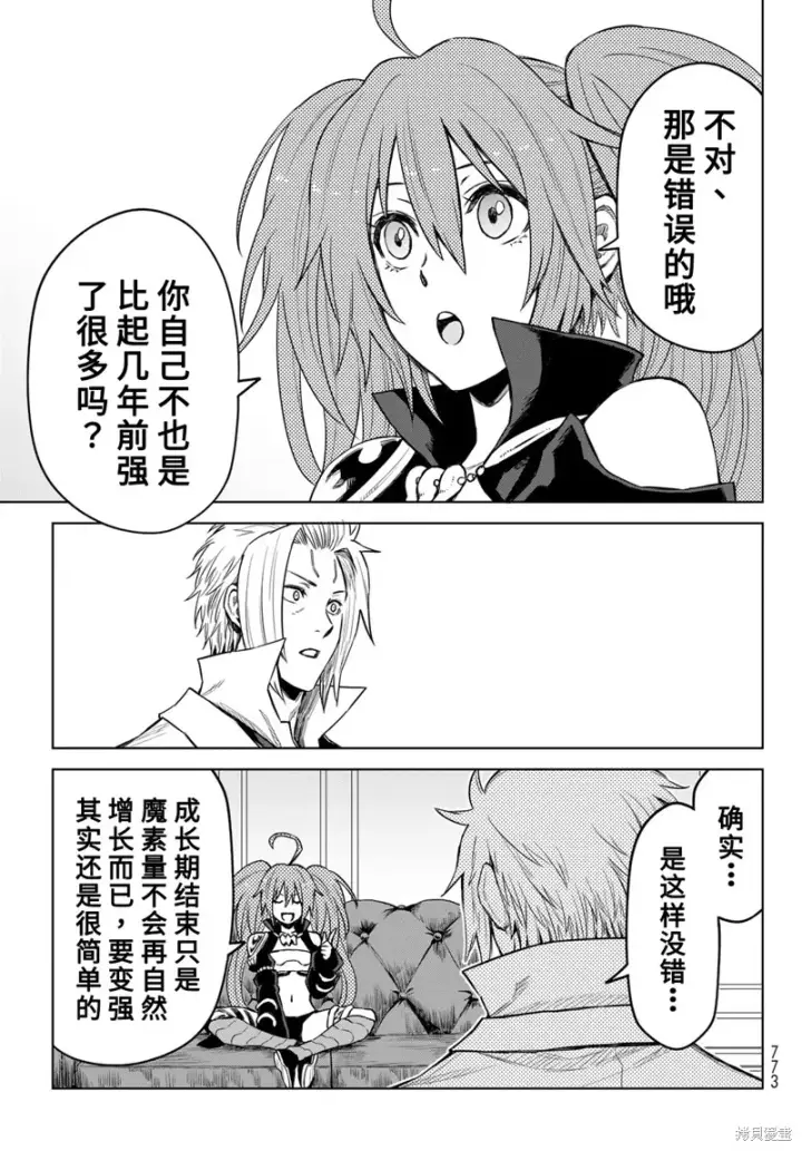 漫画《关于我转生变成史莱姆这档事 克雷曼Revenge》第17话第17张图
