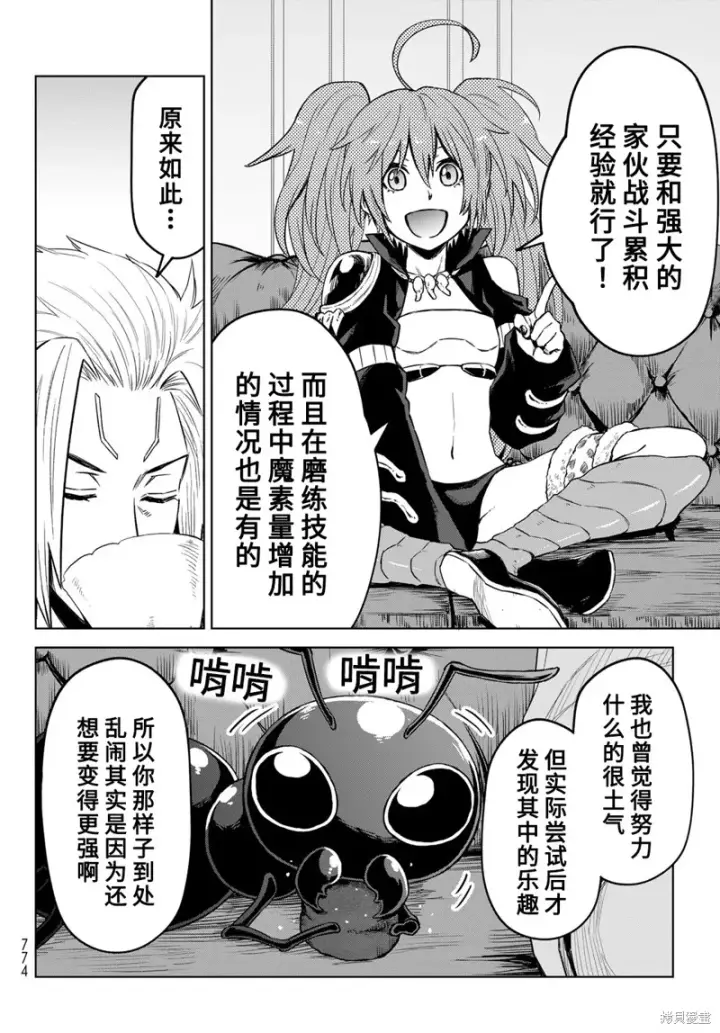 漫画《关于我转生变成史莱姆这档事 克雷曼Revenge》第17话第18张图