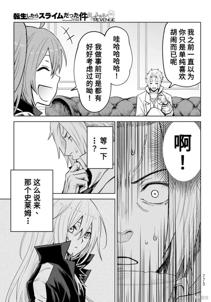 漫画《关于我转生变成史莱姆这档事 克雷曼Revenge》第17话第19张图