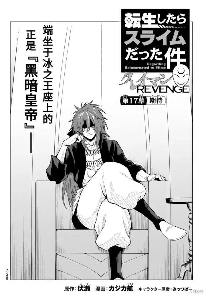 漫画《关于我转生变成史莱姆这档事 克雷曼Revenge》第17话第2张图