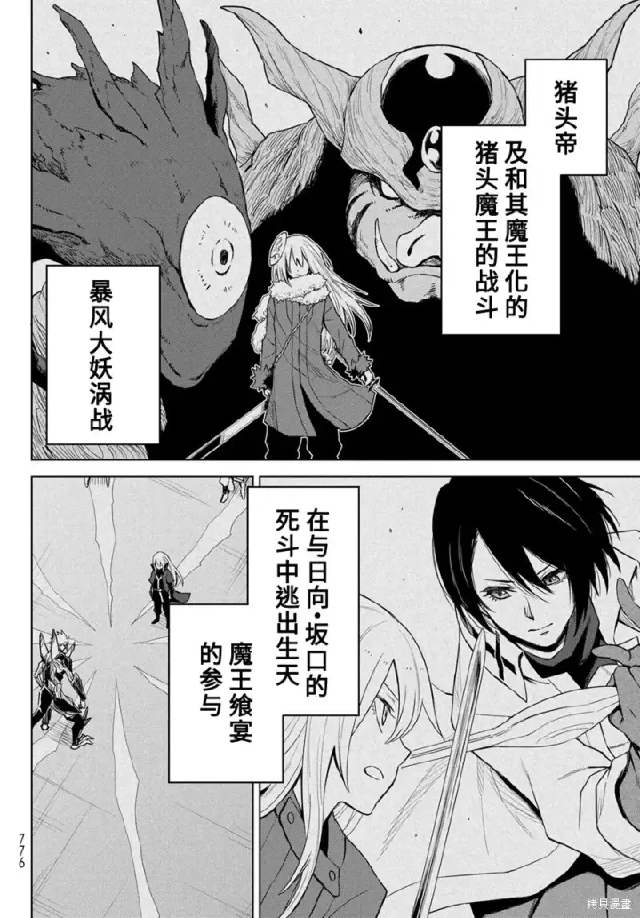 漫画《关于我转生变成史莱姆这档事 克雷曼Revenge》第17话第20张图