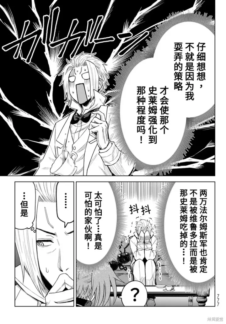 漫画《关于我转生变成史莱姆这档事 克雷曼Revenge》第17话第21张图