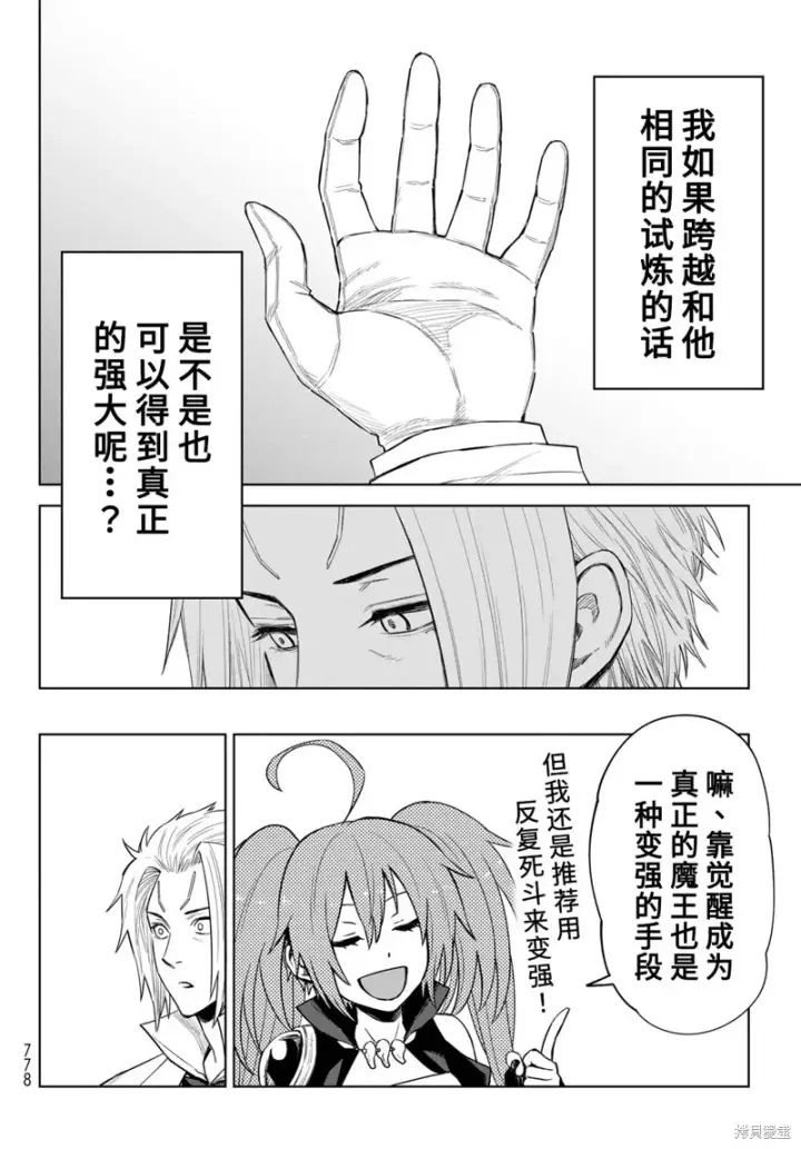 漫画《关于我转生变成史莱姆这档事 克雷曼Revenge》第17话第22张图