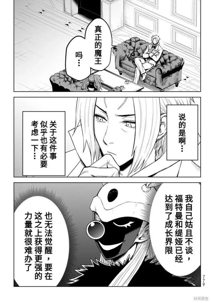 漫画《关于我转生变成史莱姆这档事 克雷曼Revenge》第17话第23张图