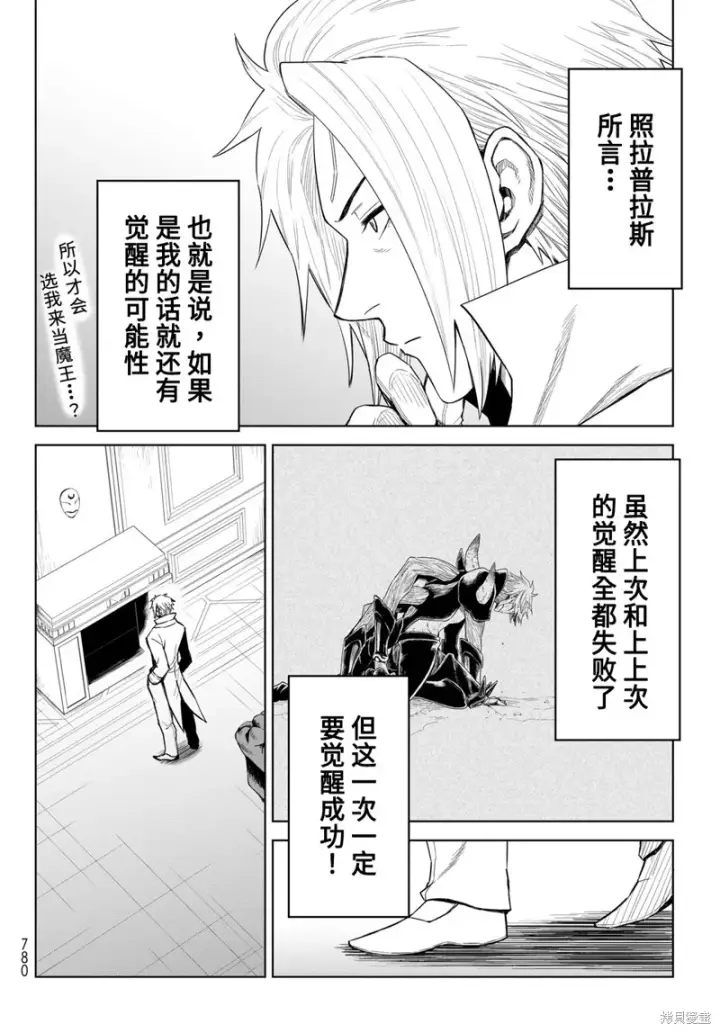 漫画《关于我转生变成史莱姆这档事 克雷曼Revenge》第17话第24张图