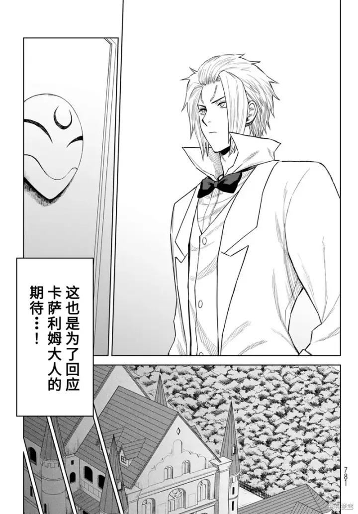 漫画《关于我转生变成史莱姆这档事 克雷曼Revenge》第17话第25张图