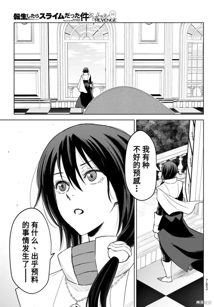 漫画《关于我转生变成史莱姆这档事 克雷曼Revenge》第17话第27张图
