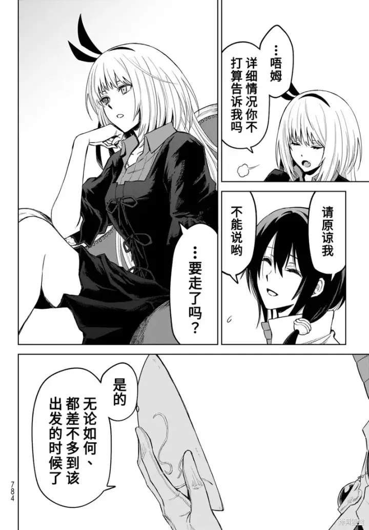 漫画《关于我转生变成史莱姆这档事 克雷曼Revenge》第17话第28张图
