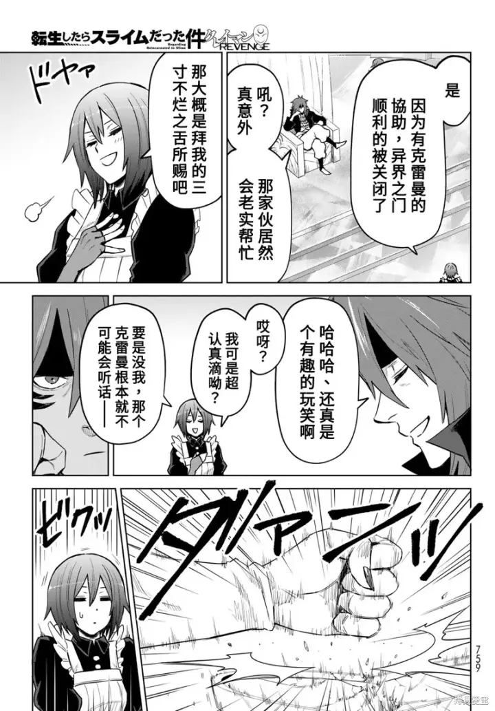 漫画《关于我转生变成史莱姆这档事 克雷曼Revenge》第17话第3张图