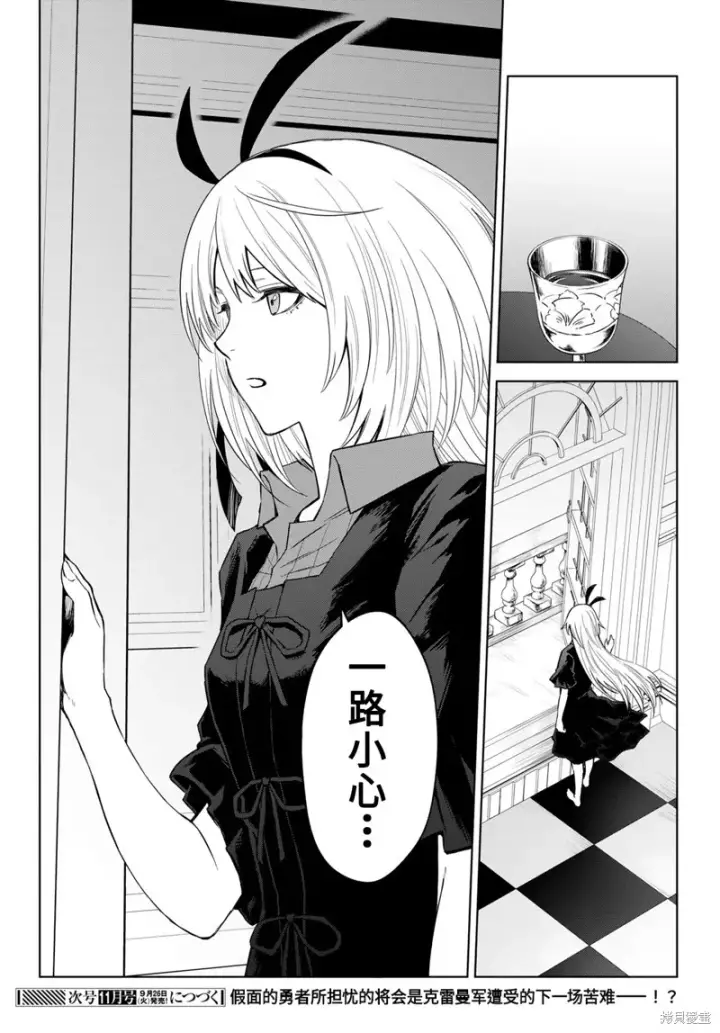 漫画《关于我转生变成史莱姆这档事 克雷曼Revenge》第17话第30张图