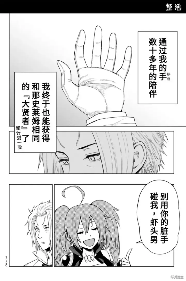 漫画《关于我转生变成史莱姆这档事 克雷曼Revenge》第17话第31张图
