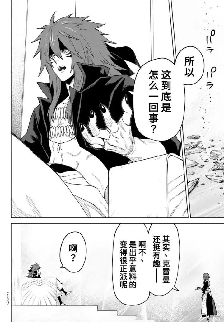 漫画《关于我转生变成史莱姆这档事 克雷曼Revenge》第17话第4张图