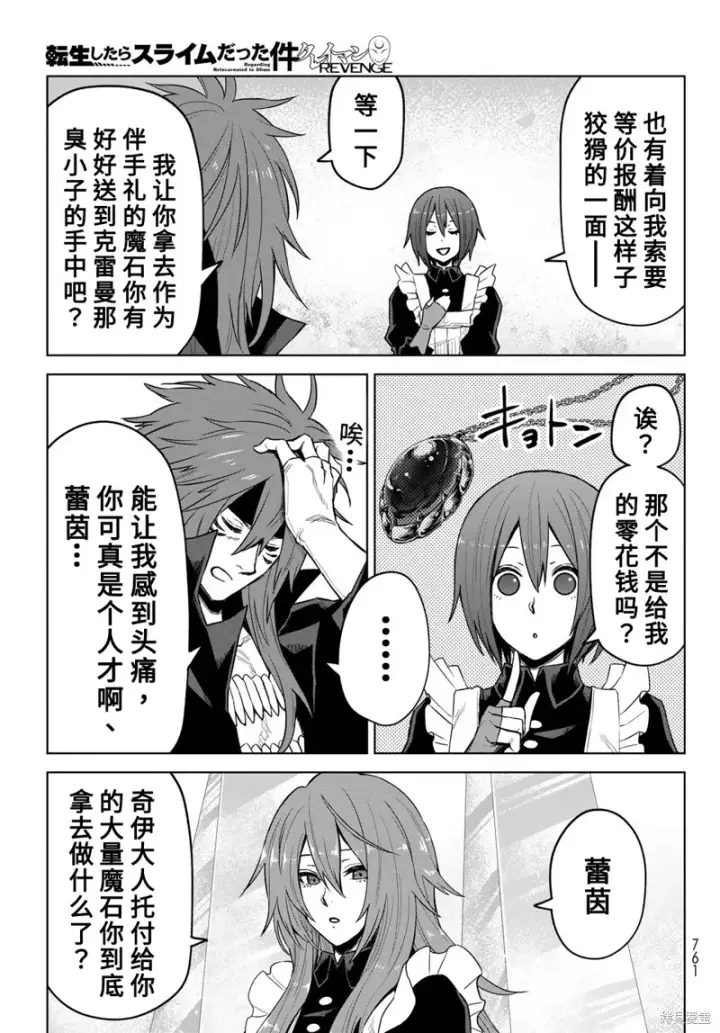 漫画《关于我转生变成史莱姆这档事 克雷曼Revenge》第17话第5张图