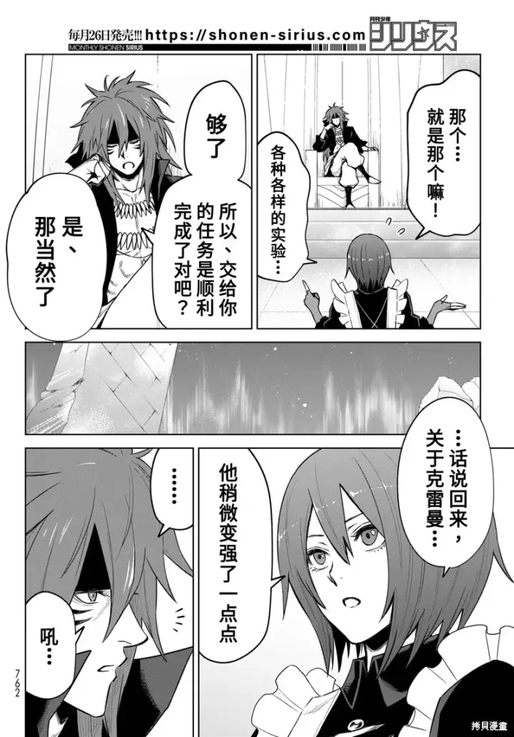 漫画《关于我转生变成史莱姆这档事 克雷曼Revenge》第17话第6张图
