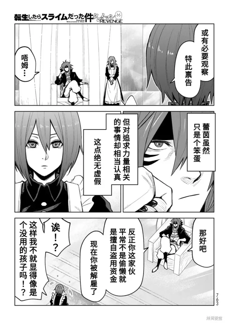 漫画《关于我转生变成史莱姆这档事 克雷曼Revenge》第17话第7张图