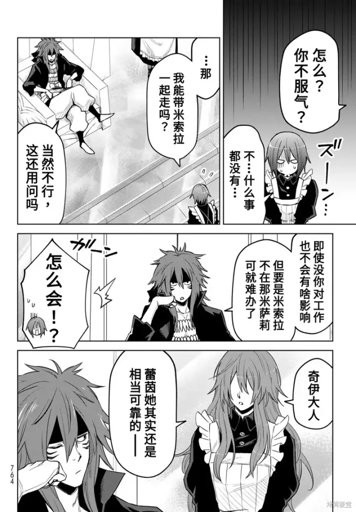 漫画《关于我转生变成史莱姆这档事 克雷曼Revenge》第17话第8张图