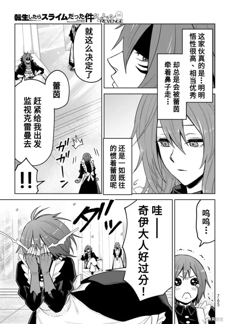 漫画《关于我转生变成史莱姆这档事 克雷曼Revenge》第17话第9张图
