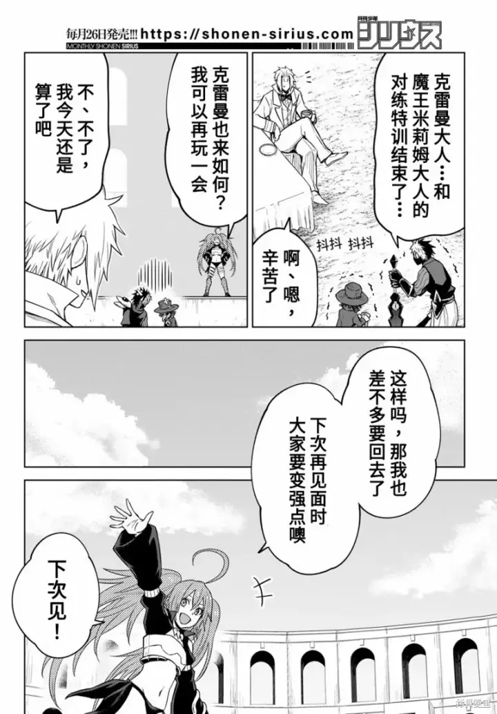 漫画《关于我转生变成史莱姆这档事 克雷曼Revenge》第18话第10张图
