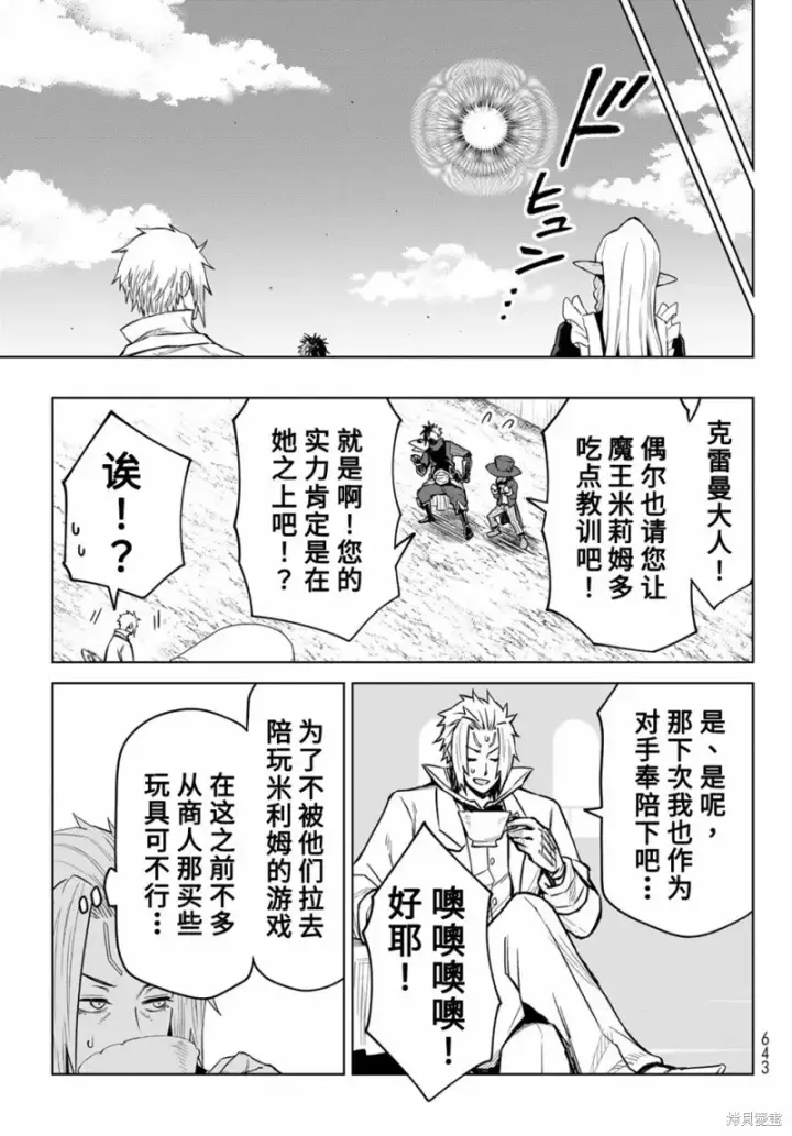 漫画《关于我转生变成史莱姆这档事 克雷曼Revenge》第18话第11张图