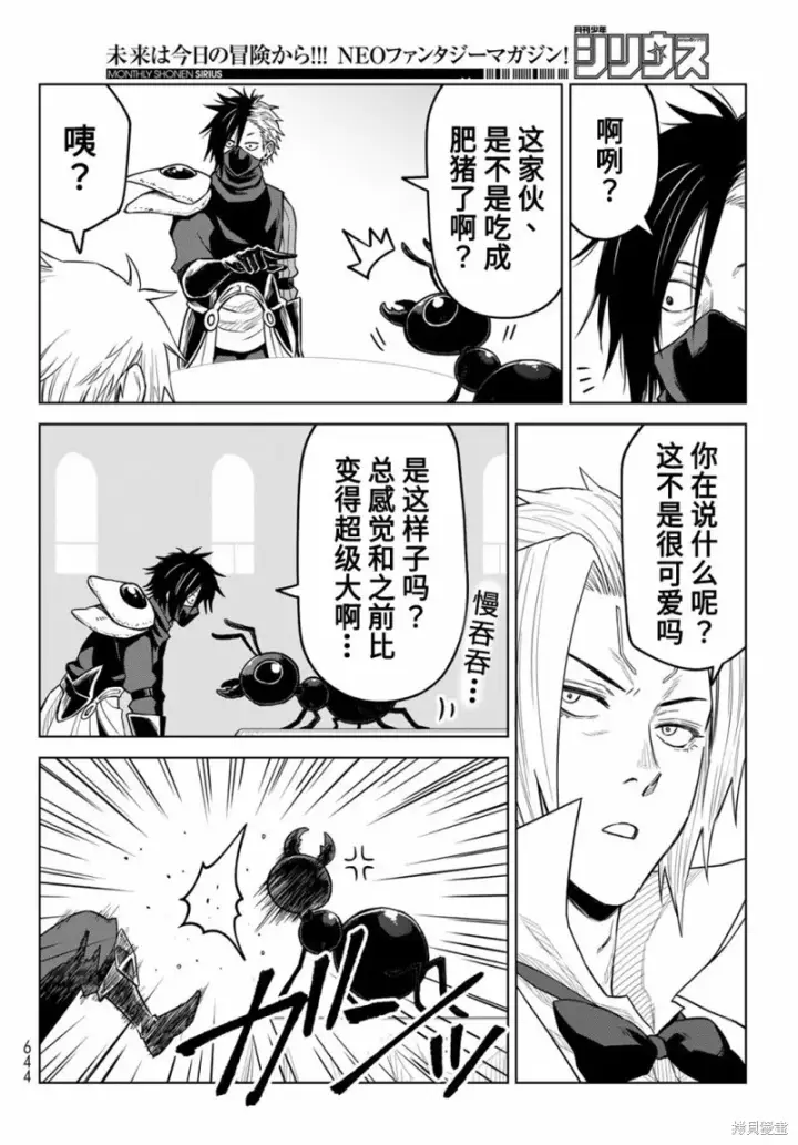 漫画《关于我转生变成史莱姆这档事 克雷曼Revenge》第18话第12张图
