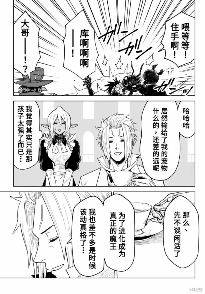 漫画《关于我转生变成史莱姆这档事 克雷曼Revenge》第18话第13张图