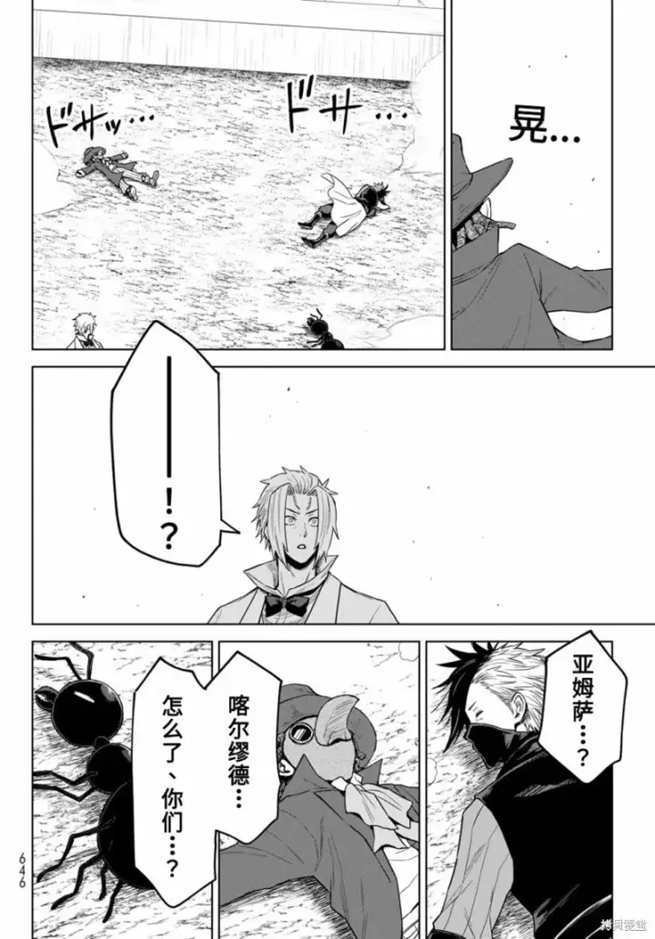 漫画《关于我转生变成史莱姆这档事 克雷曼Revenge》第18话第14张图