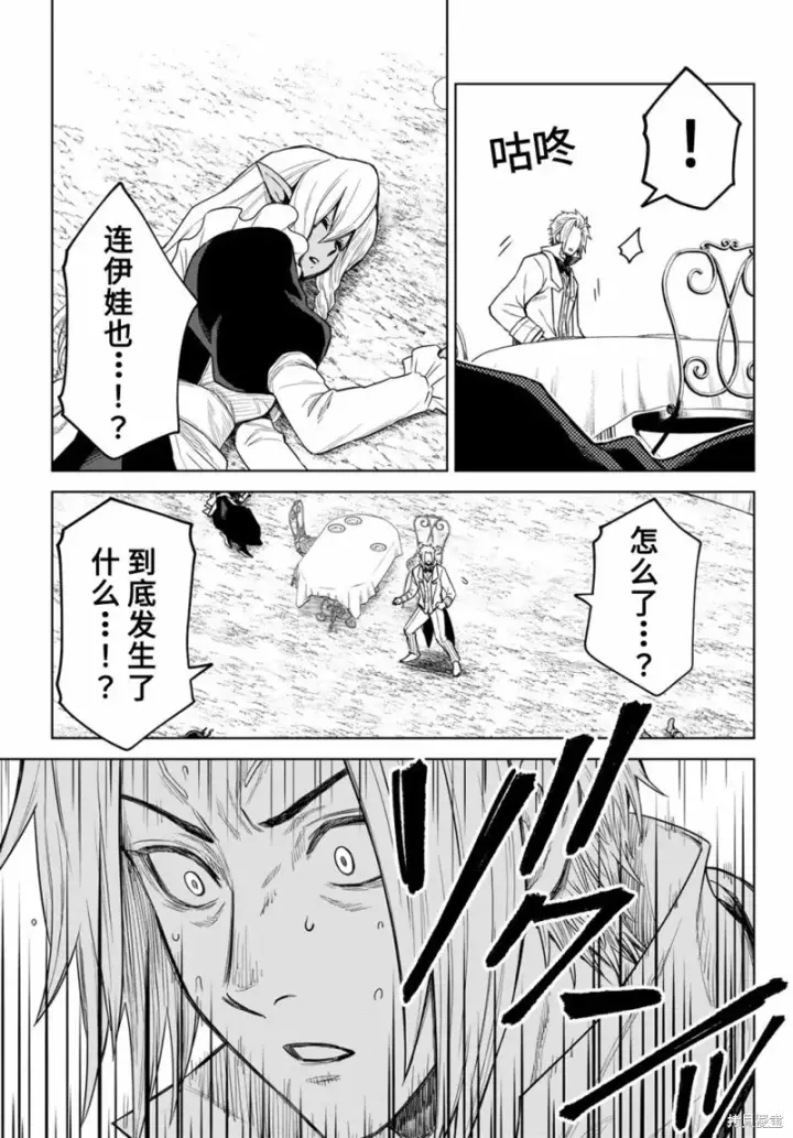 漫画《关于我转生变成史莱姆这档事 克雷曼Revenge》第18话第15张图