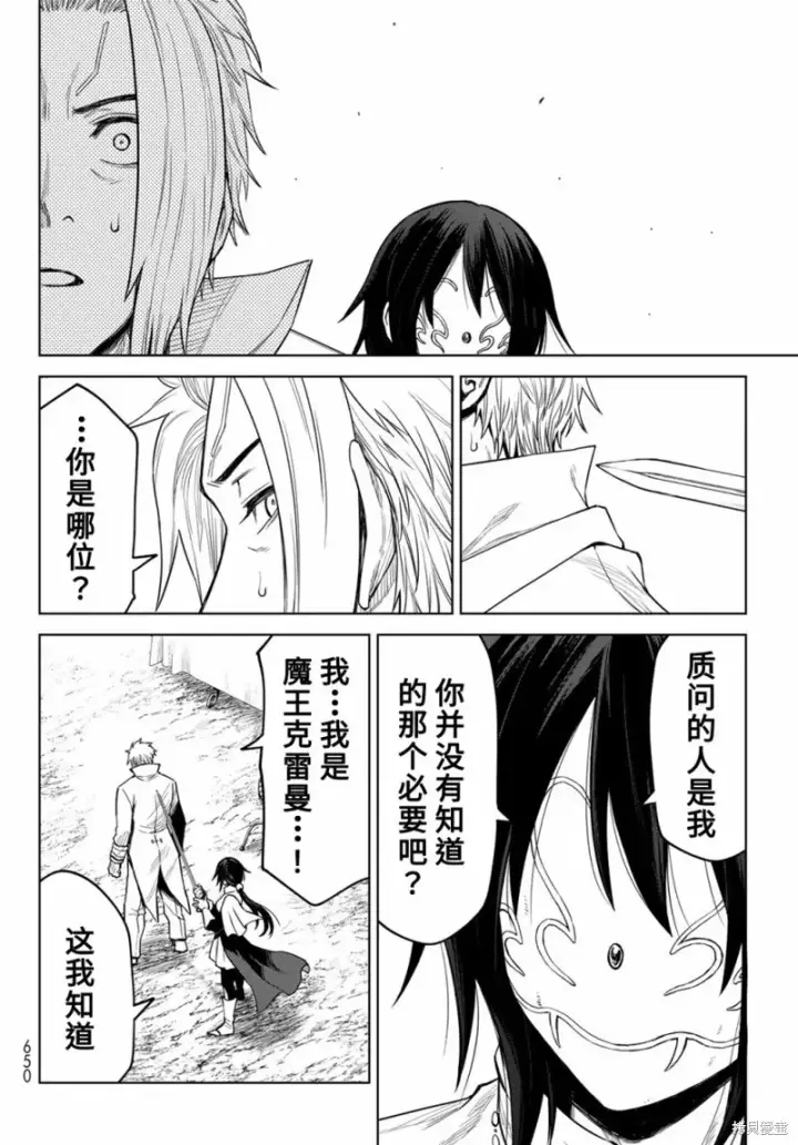 漫画《关于我转生变成史莱姆这档事 克雷曼Revenge》第18话第18张图