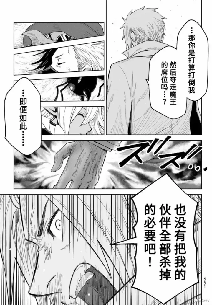漫画《关于我转生变成史莱姆这档事 克雷曼Revenge》第18话第19张图