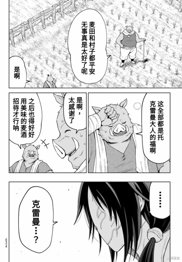 漫画《关于我转生变成史莱姆这档事 克雷曼Revenge》第18话第2张图