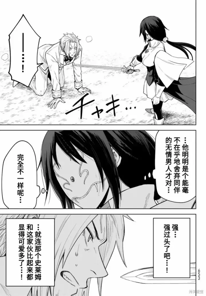 漫画《关于我转生变成史莱姆这档事 克雷曼Revenge》第18话第21张图