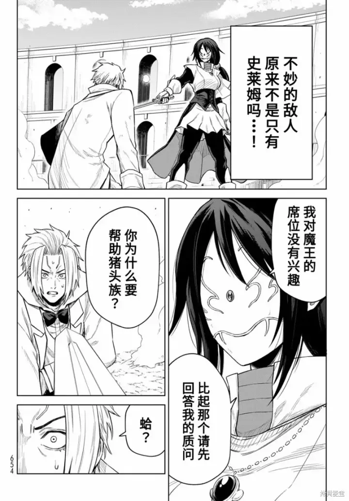 漫画《关于我转生变成史莱姆这档事 克雷曼Revenge》第18话第22张图