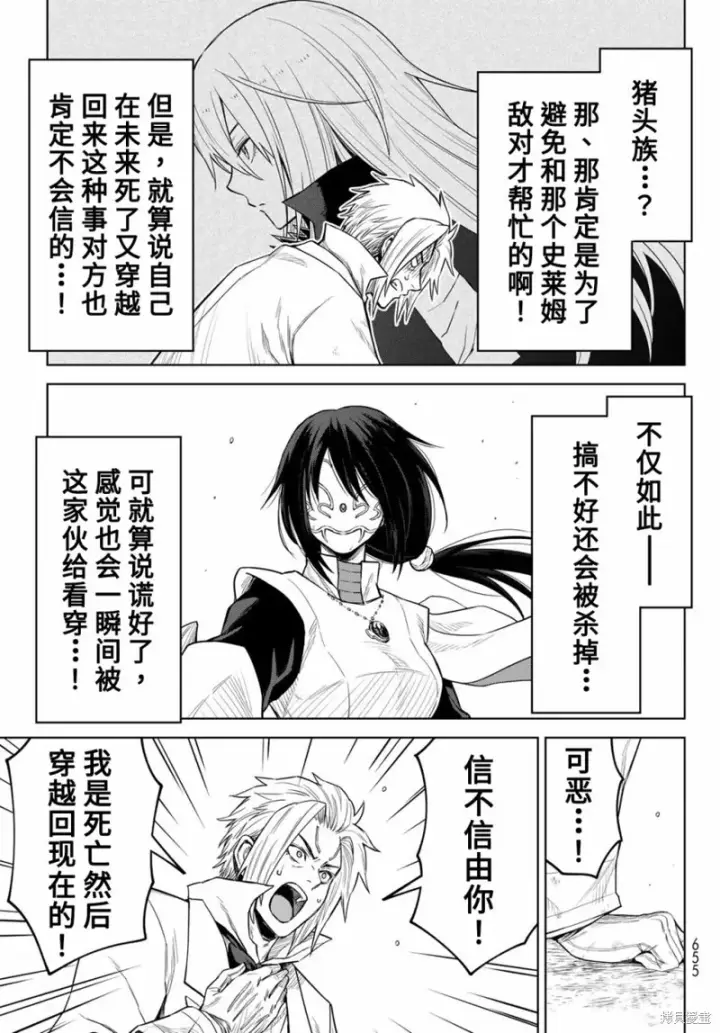 漫画《关于我转生变成史莱姆这档事 克雷曼Revenge》第18话第23张图