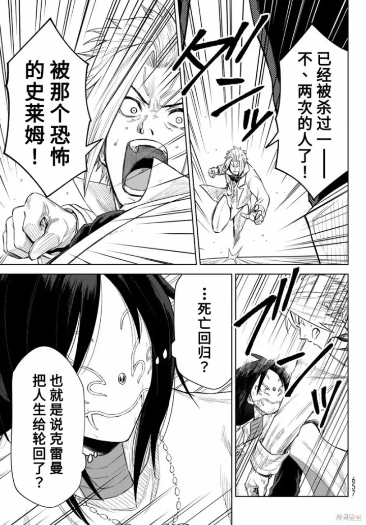 漫画《关于我转生变成史莱姆这档事 克雷曼Revenge》第18话第25张图
