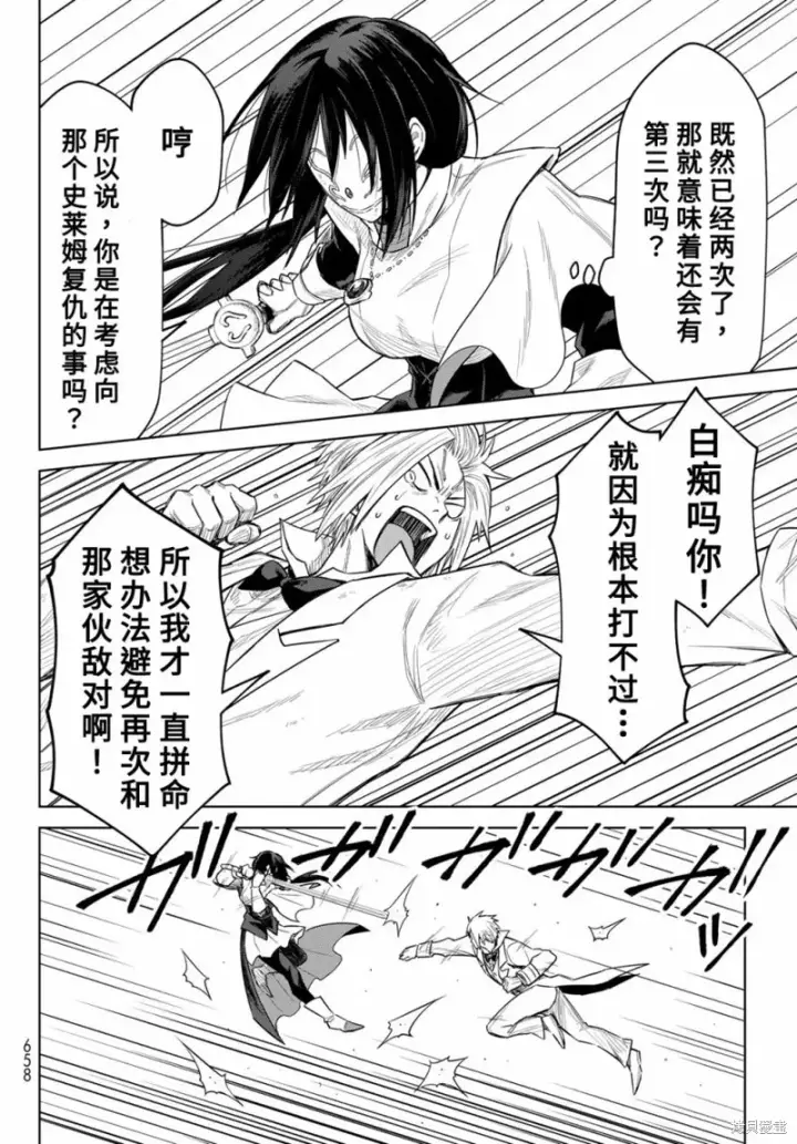 漫画《关于我转生变成史莱姆这档事 克雷曼Revenge》第18话第26张图